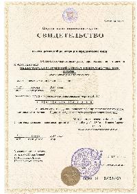 Свидетельство о государственной регистрации